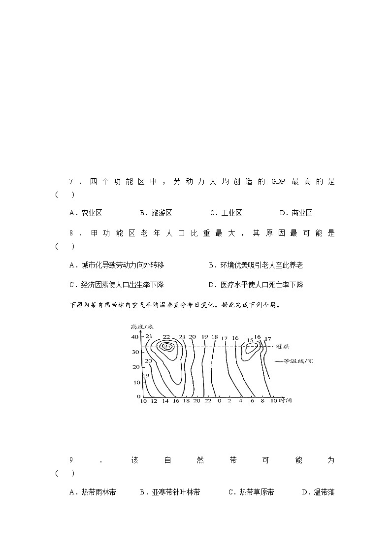 2020银川贺兰县景博中学高三第五次模拟考试文综-地理试题含答案第3页