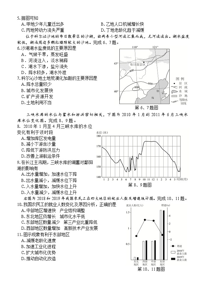 2020浙江省“山水联盟”高三高考模拟考试地理试题含答案02