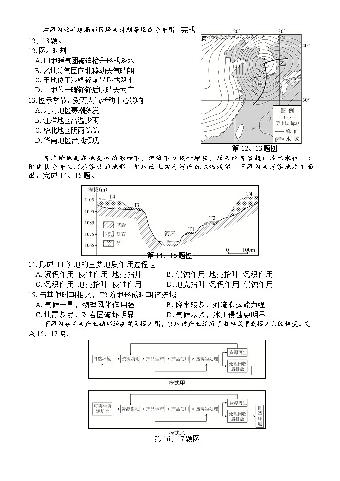 2020浙江省“山水联盟”高三高考模拟考试地理试题含答案03