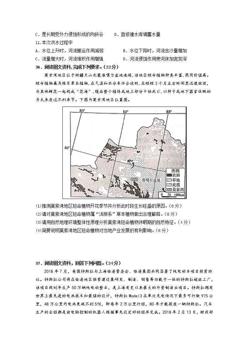 2020省大庆实验中学高三综合训练（四）文综-地理试题含答案03