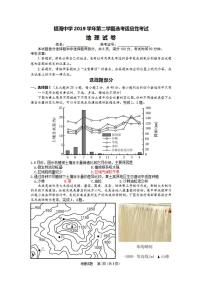 2020宁波镇海中学高三6月考前模拟地理试题（图片版）扫描版含答案