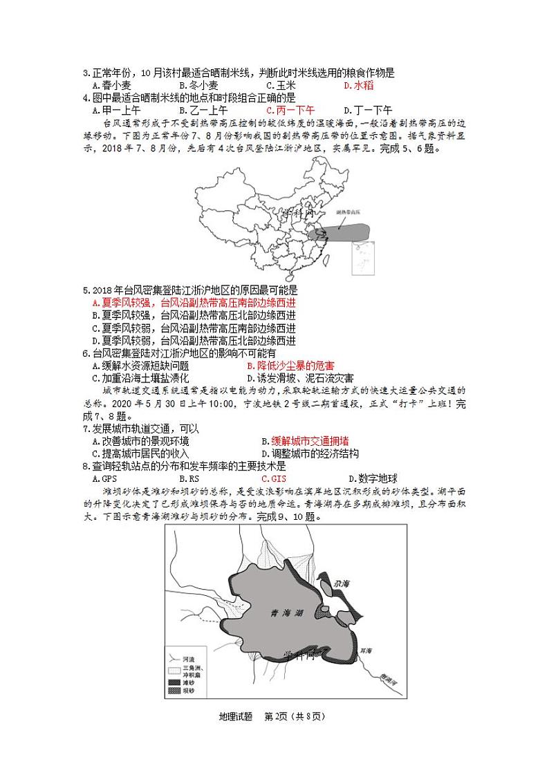 2020宁波镇海中学高三6月考前模拟地理试题（图片版）扫描版含答案第2页