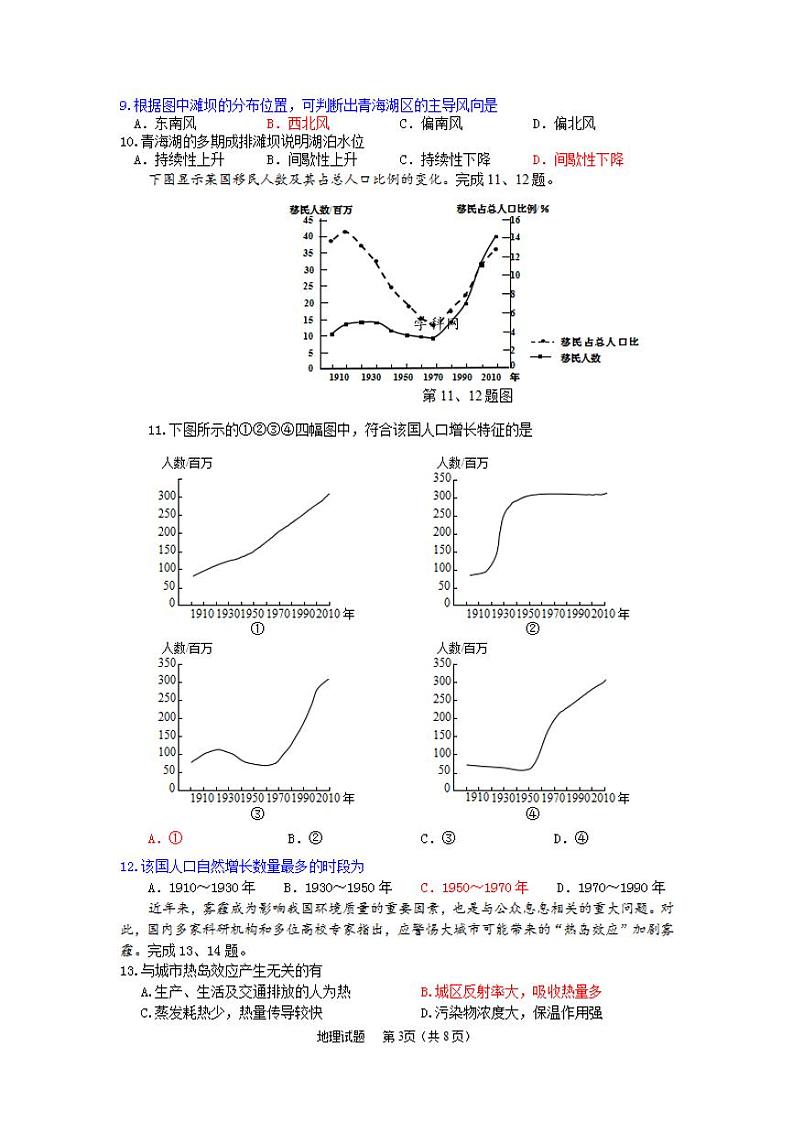 2020宁波镇海中学高三6月考前模拟地理试题（图片版）扫描版含答案第3页