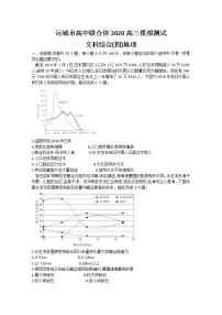 2020运城高中联合体高三模拟测试（四）文科综合地理试题含答案