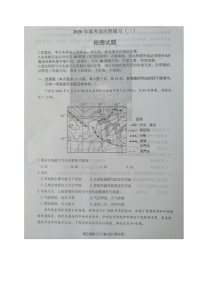 2020烟台高三高考适应性练习（二）地理试题图片版扫描版含答案