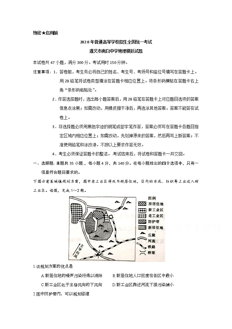 2020遵义南白中学高三第六次联考地理试题含答案第1页