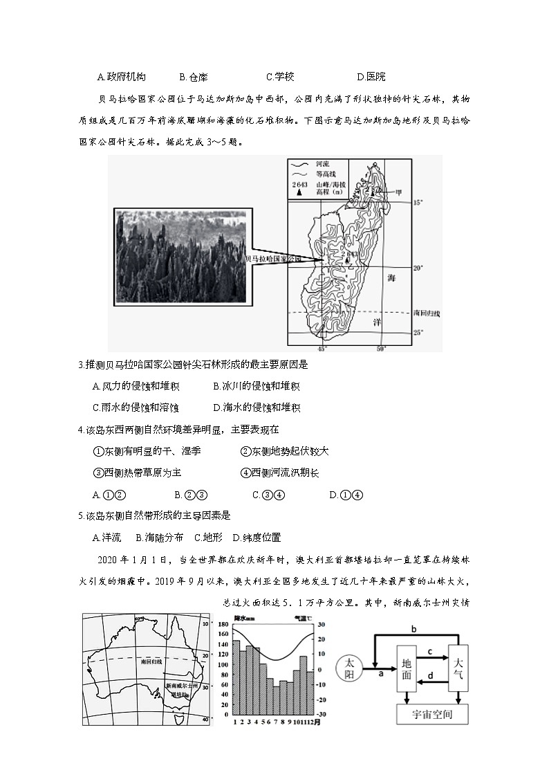 2020遵义南白中学高三第六次联考地理试题含答案第2页