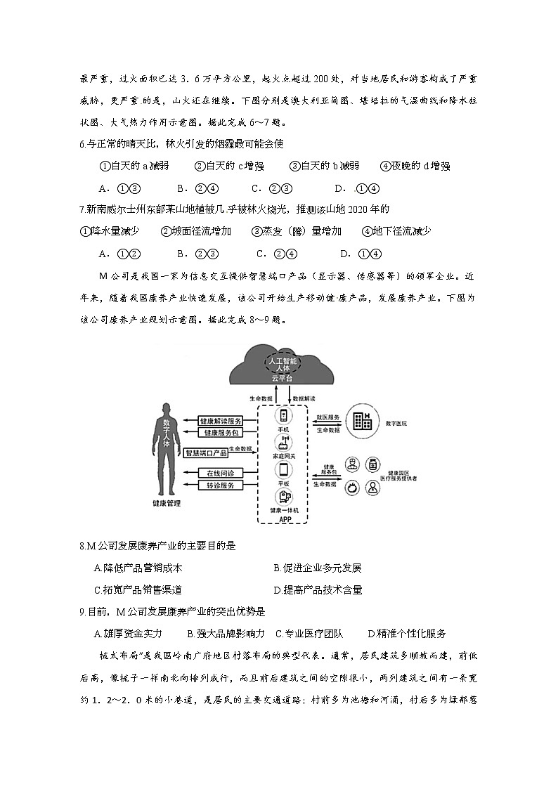 2020遵义南白中学高三第六次联考地理试题含答案第3页