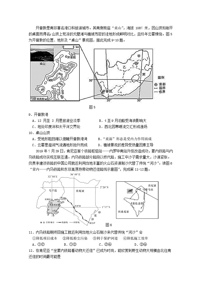 2020扬州中学高三下学期6月阶段性检测地理（选修）含答案03