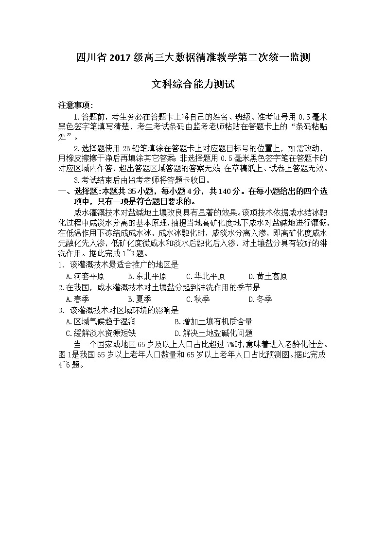 2020四川省高三大数据精准教学第二次统一监测文科综合地理试题含答案第1页
