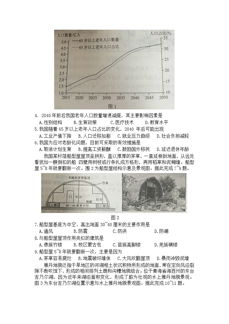 2020四川省高三大数据精准教学第二次统一监测文科综合地理试题含答案第2页