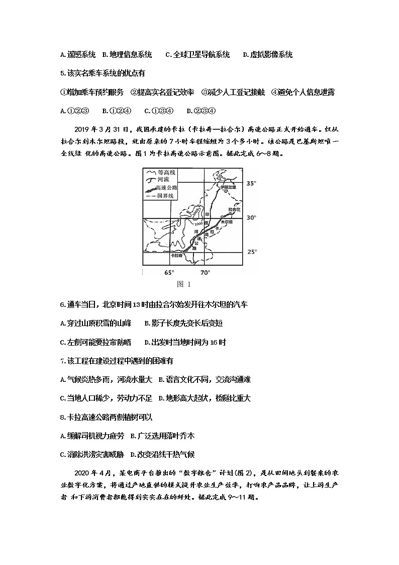 2020沈阳高三年级教学质量监测（三）文科综合地理试题含答案第2页