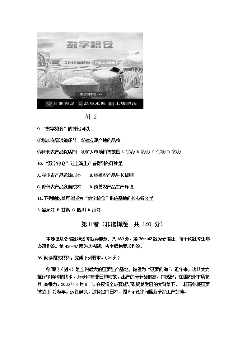 2020沈阳高三年级教学质量监测（三）文科综合地理试题含答案第3页