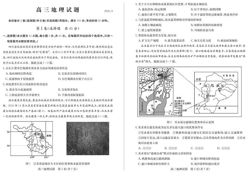 山东省德州市2020届高三第二次模拟考试地理试题（PDF版含答案）第1页