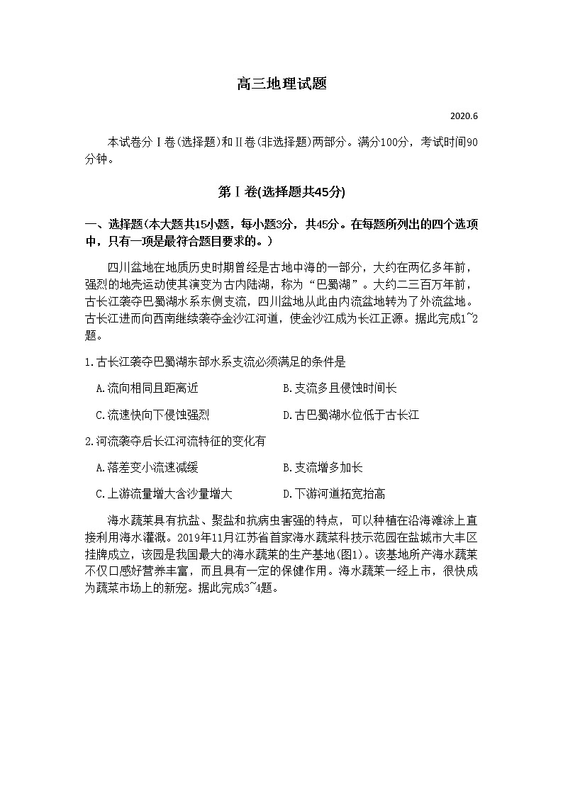 山东省德州市2020届高三第二次模拟考试地理试题第1页