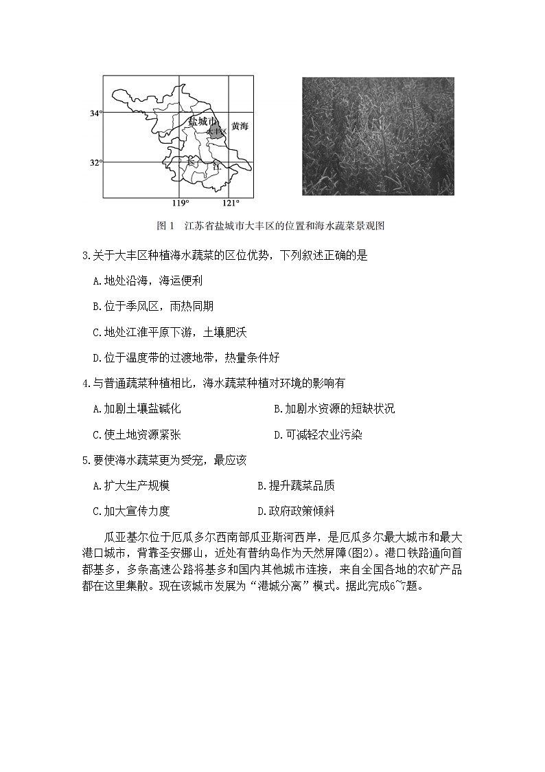 山东省德州市2020届高三第二次模拟考试地理试题第2页