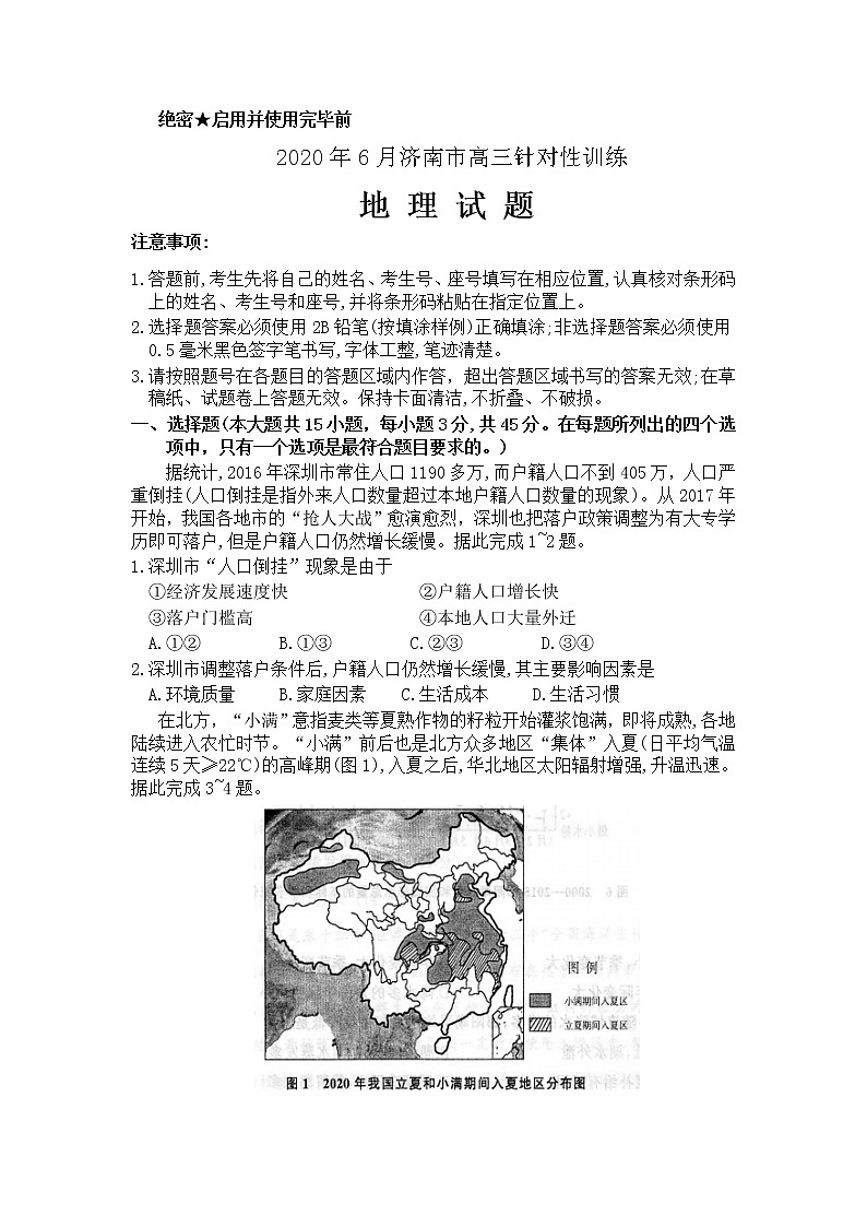 2020济南高三针对性训练（三模）地理试题含答案01