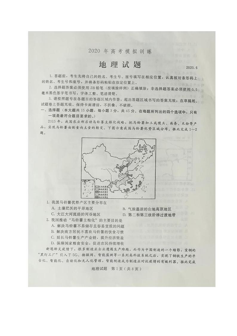 山东省日照五莲县丶安丘市、诸城市、兰山区2020届高三6月模拟地理试题（图片版）第1页
