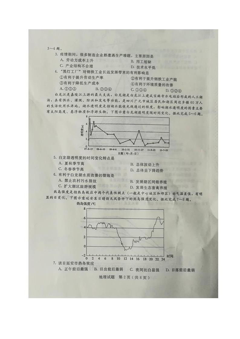 山东省日照五莲县丶安丘市、诸城市、兰山区2020届高三6月模拟地理试题（图片版）第2页