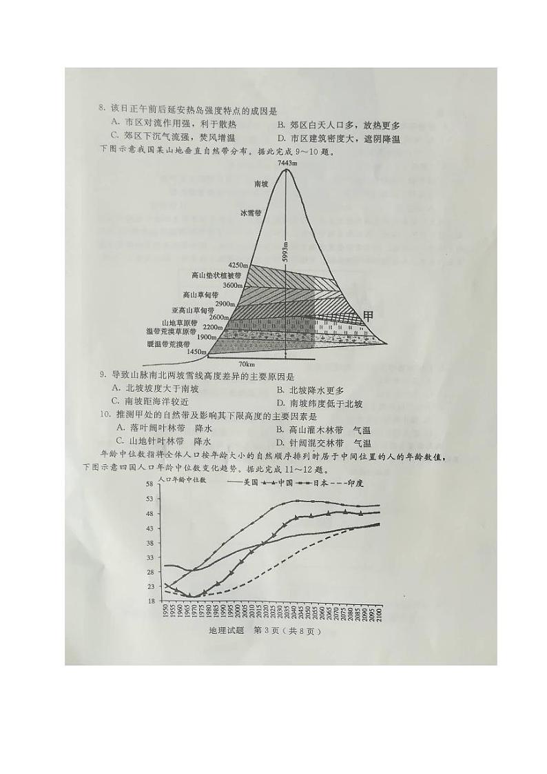 山东省日照五莲县丶安丘市、诸城市、兰山区2020届高三6月模拟地理试题（图片版）第3页
