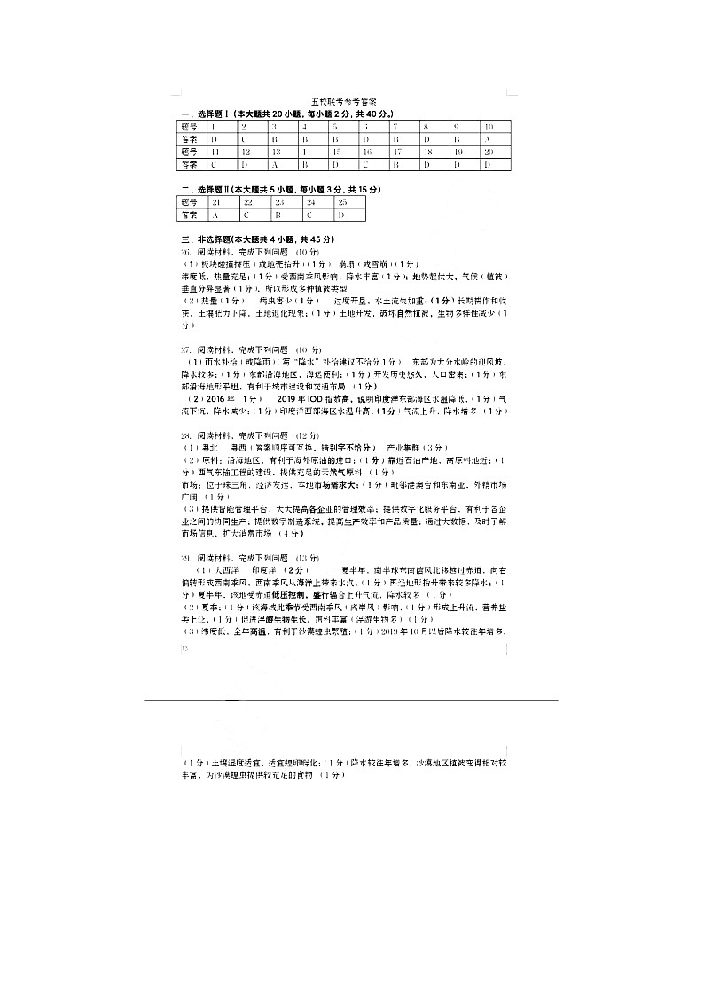 2020杭州学军中学等五校高三下学期联考地理试题图片版含答案01