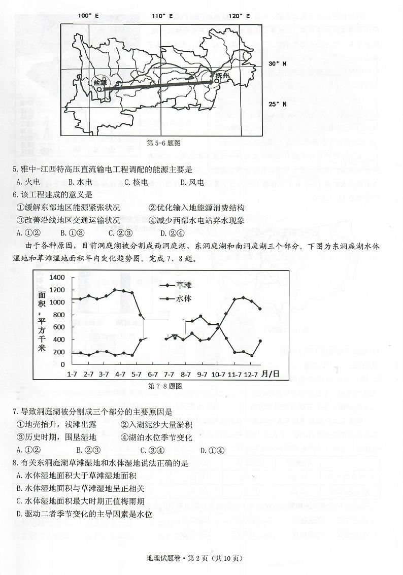2020杭州学军中学等五校高三下学期联考地理试题图片版含答案02