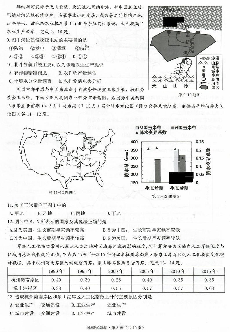 2020杭州学军中学等五校高三下学期联考地理试题图片版含答案03