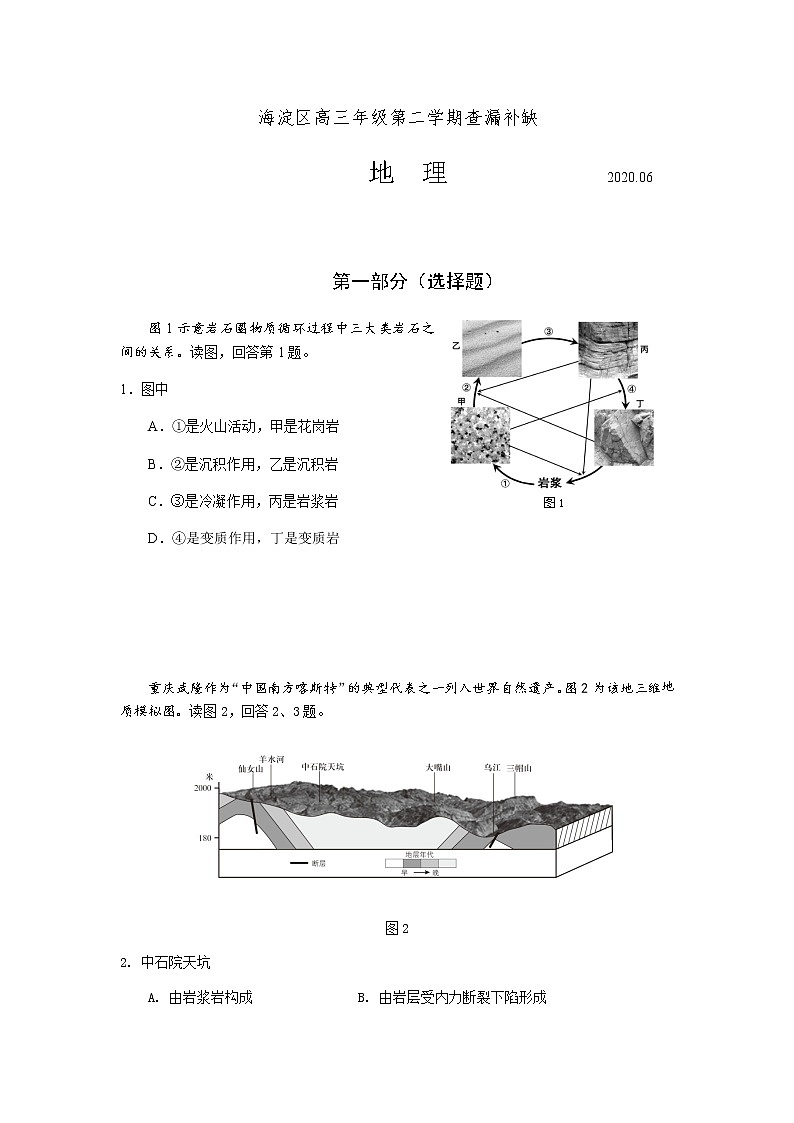 2020.6高三地理查漏补缺题第1页