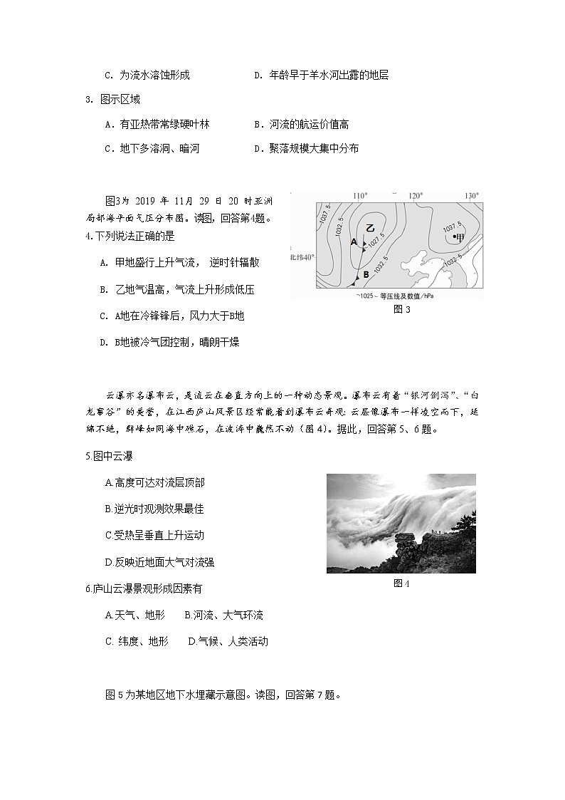 2020.6高三地理查漏补缺题第2页
