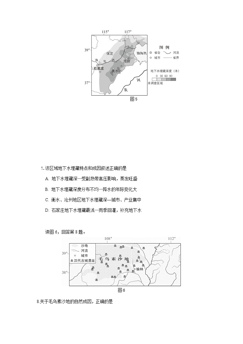 2020.6高三地理查漏补缺题第3页
