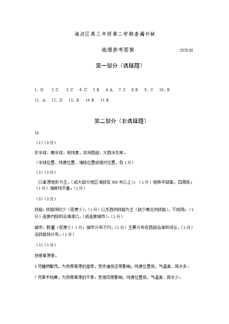 2020.6高三地理查漏补缺题参考答案第1页