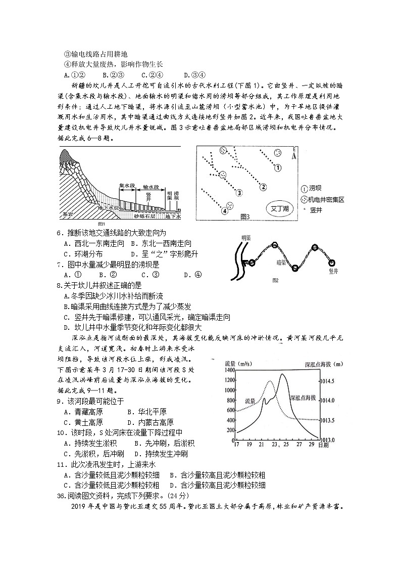 2020（襄阳五中，夷陵中学，钟祥一中三校）高三6月适应性考试文综地理试题含答案第2页