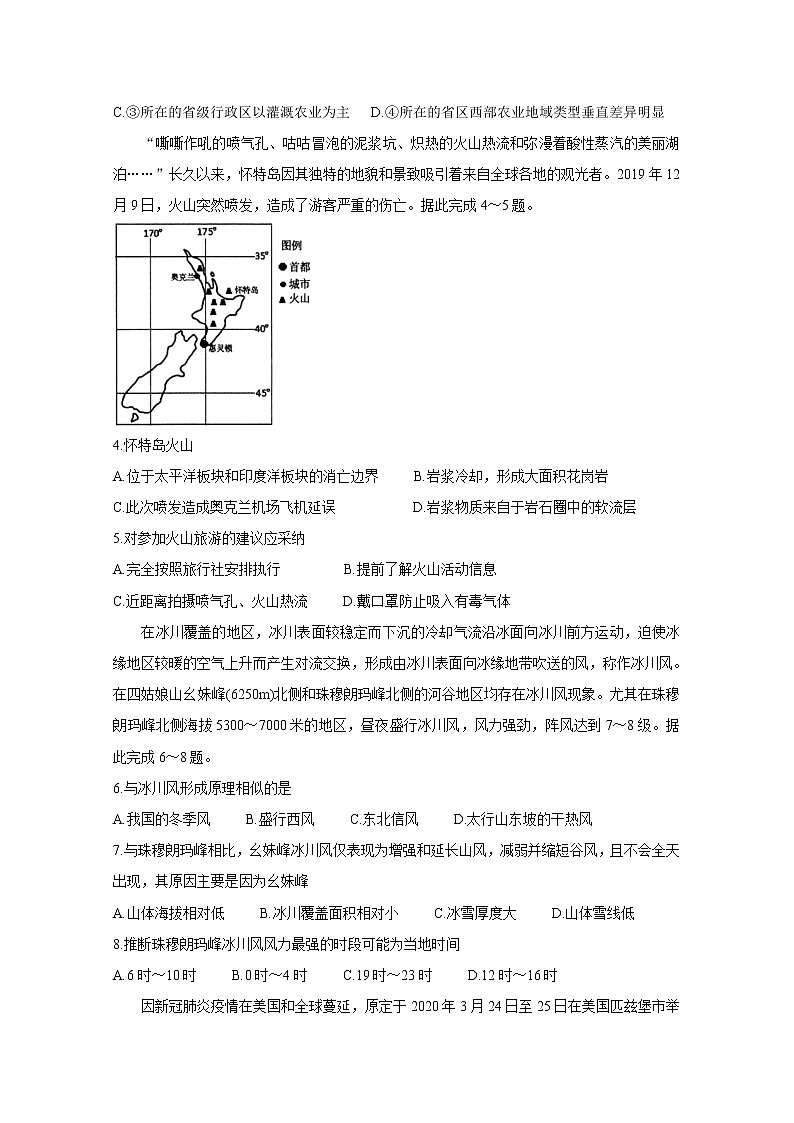 2020华大新高考联盟名校5月份高考预测考试地理含答案第2页