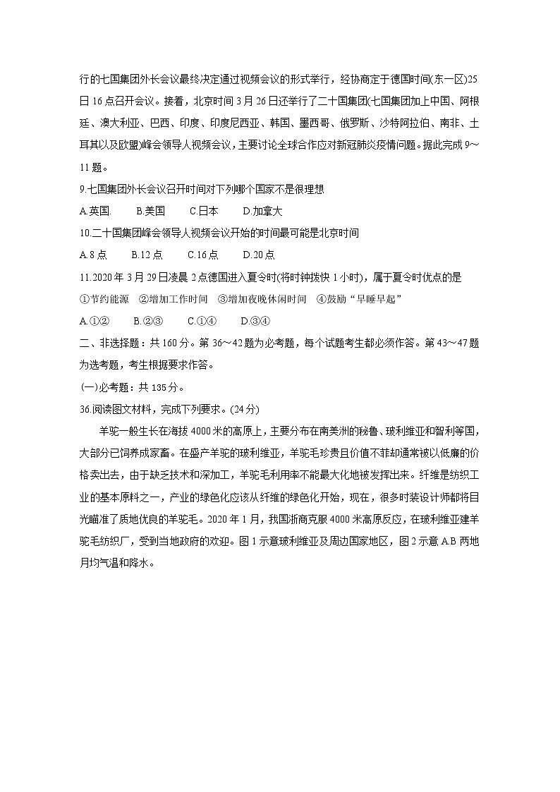 2020华大新高考联盟名校5月份高考预测考试地理含答案第3页