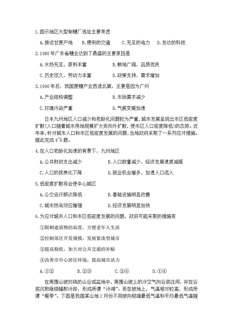 2020开封高三第三次模拟考试地理试题含答案02