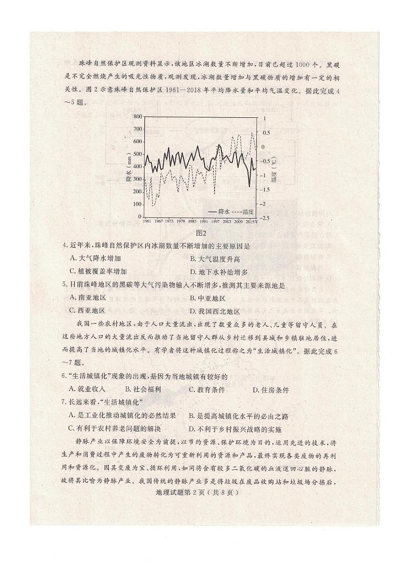 2019-2020山东省济宁市6月14三模考试地理试题扫描版第2页