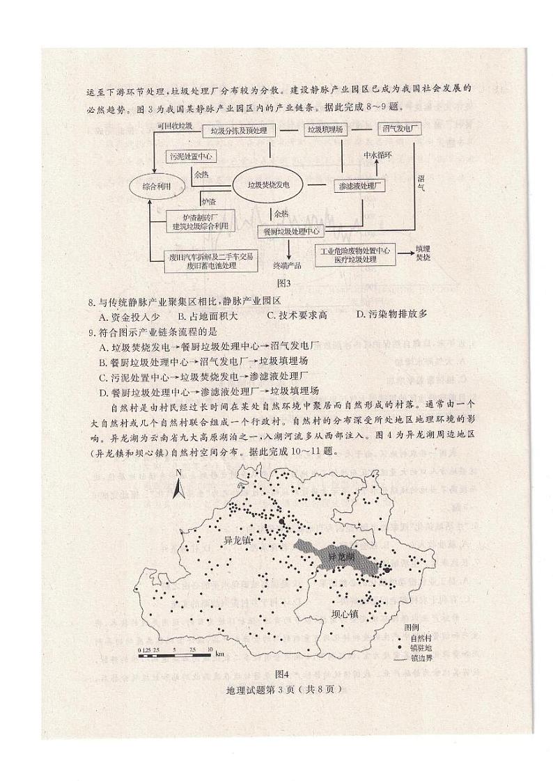 2019-2020山东省济宁市6月14三模考试地理试题扫描版第3页