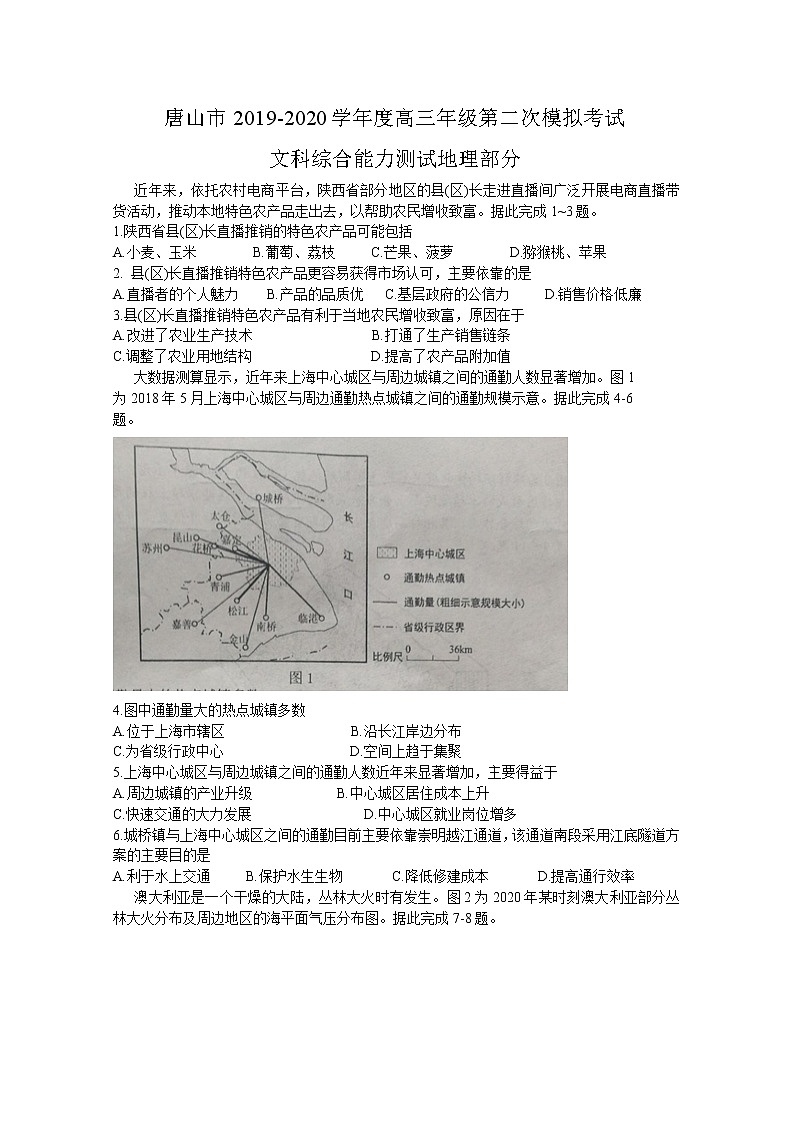 2020唐山高三下学期第二次模拟考试文综地理试题含答案01
