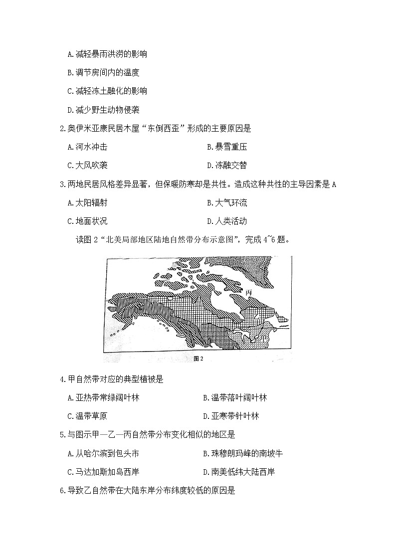 2020重庆市巴蜀中学高三高考适应性月考卷（八）文科综合地理试题含答案02