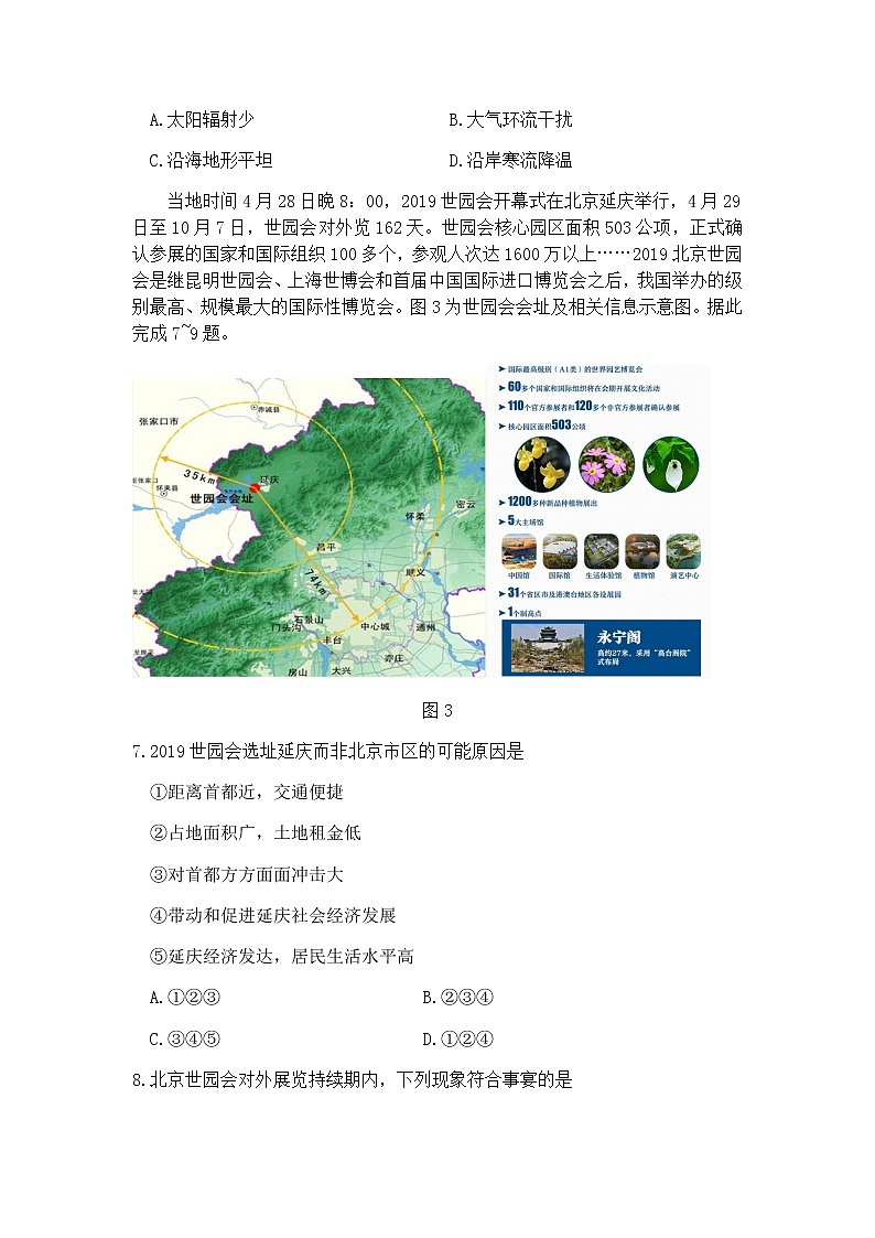 2020重庆市巴蜀中学高三高考适应性月考卷（八）文科综合地理试题含答案03