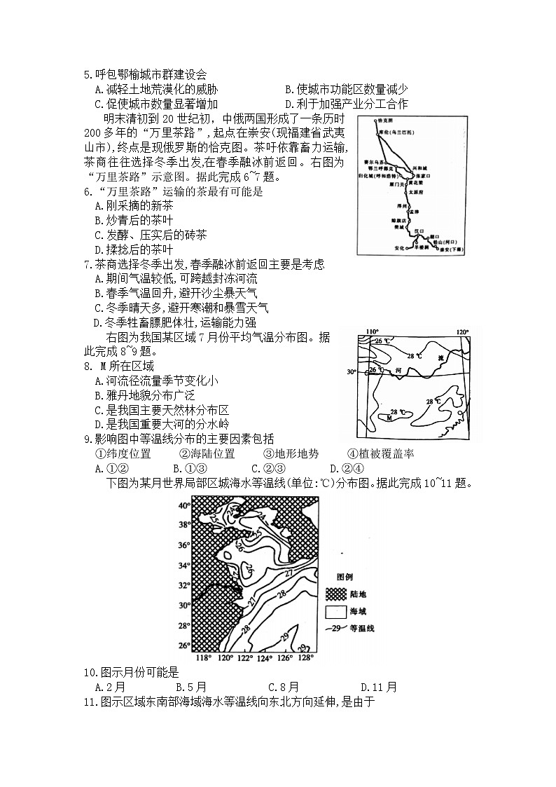2020山东省高三第一次仿真联考地理试题含答案02