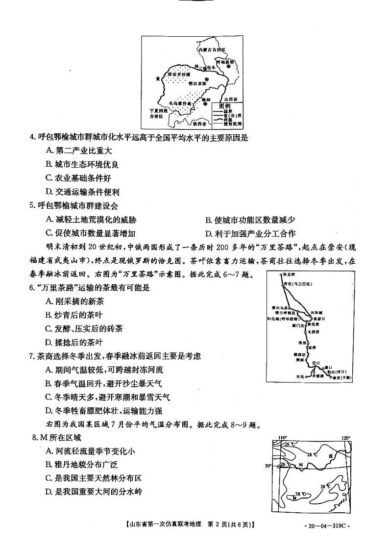 2020山东省高三第一次仿真联考地理试题PDF版含答案02