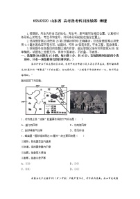 2020KS5U山东省高考压轴卷地理含解析