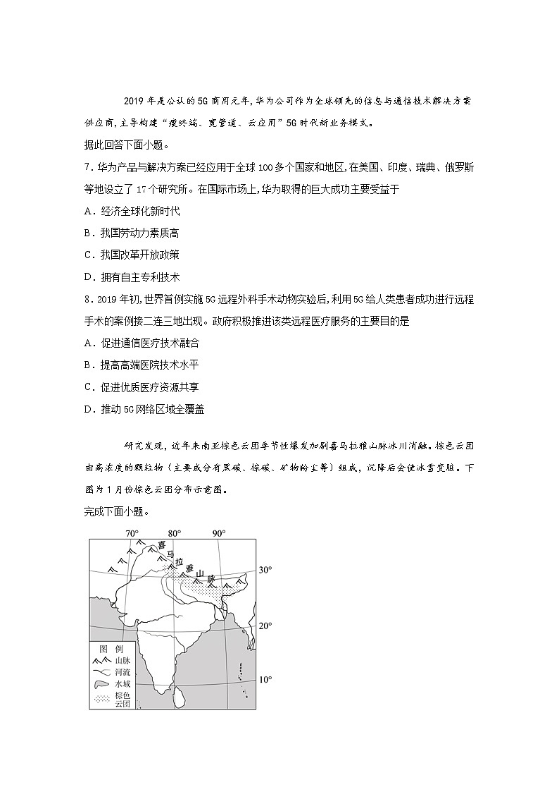 2020KS5U山东省高考压轴卷地理含解析第3页