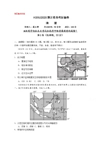 2020KS5U浙江省高考压轴卷地理含解析