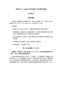 2020成都高三第三次诊断性检测文综地理试题含答案