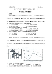 2020广州普通高中毕业班高三综合测试（一）地理试题含答案