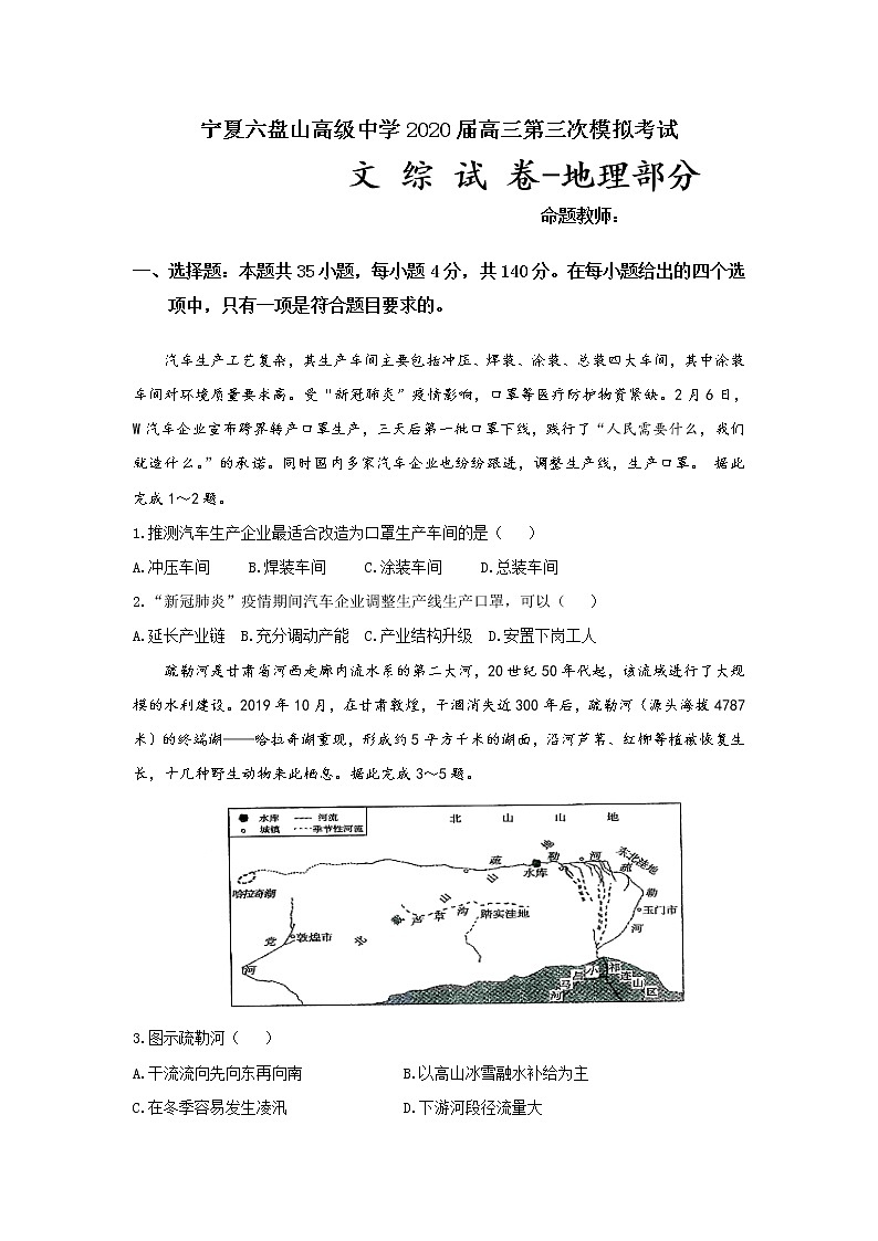 2020宁夏六盘山高级中学高三第三次模拟考试文综-地理试题含答案01
