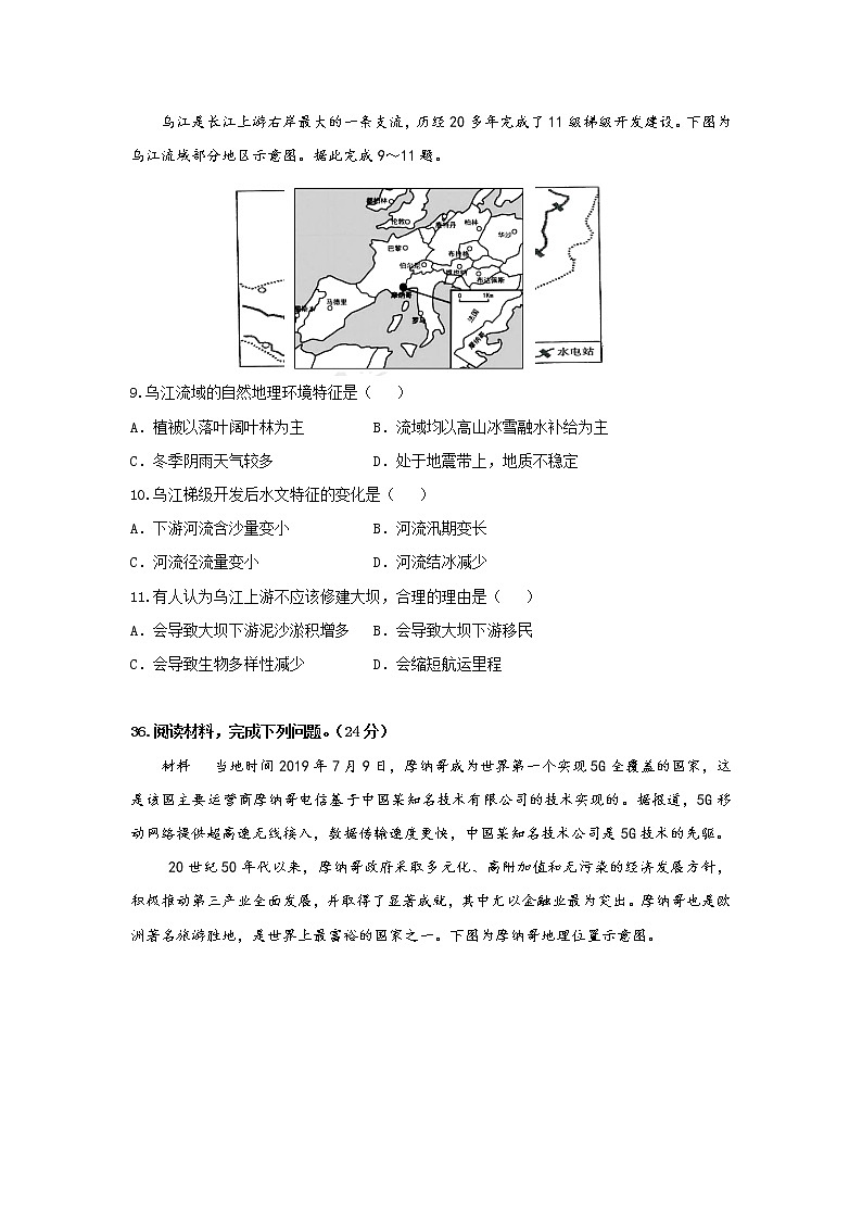 2020宁夏六盘山高级中学高三第三次模拟考试文综-地理试题含答案03