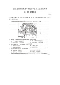 2020深圳高级中学高三5月适应性考试文综地理试题扫描版含答案